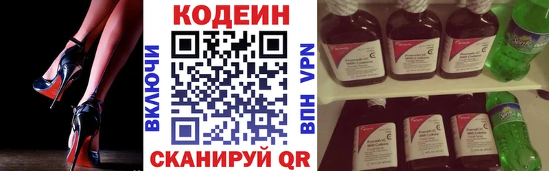 Codein напиток Lean (лин)  закладка  hydra вход  Межгорье 